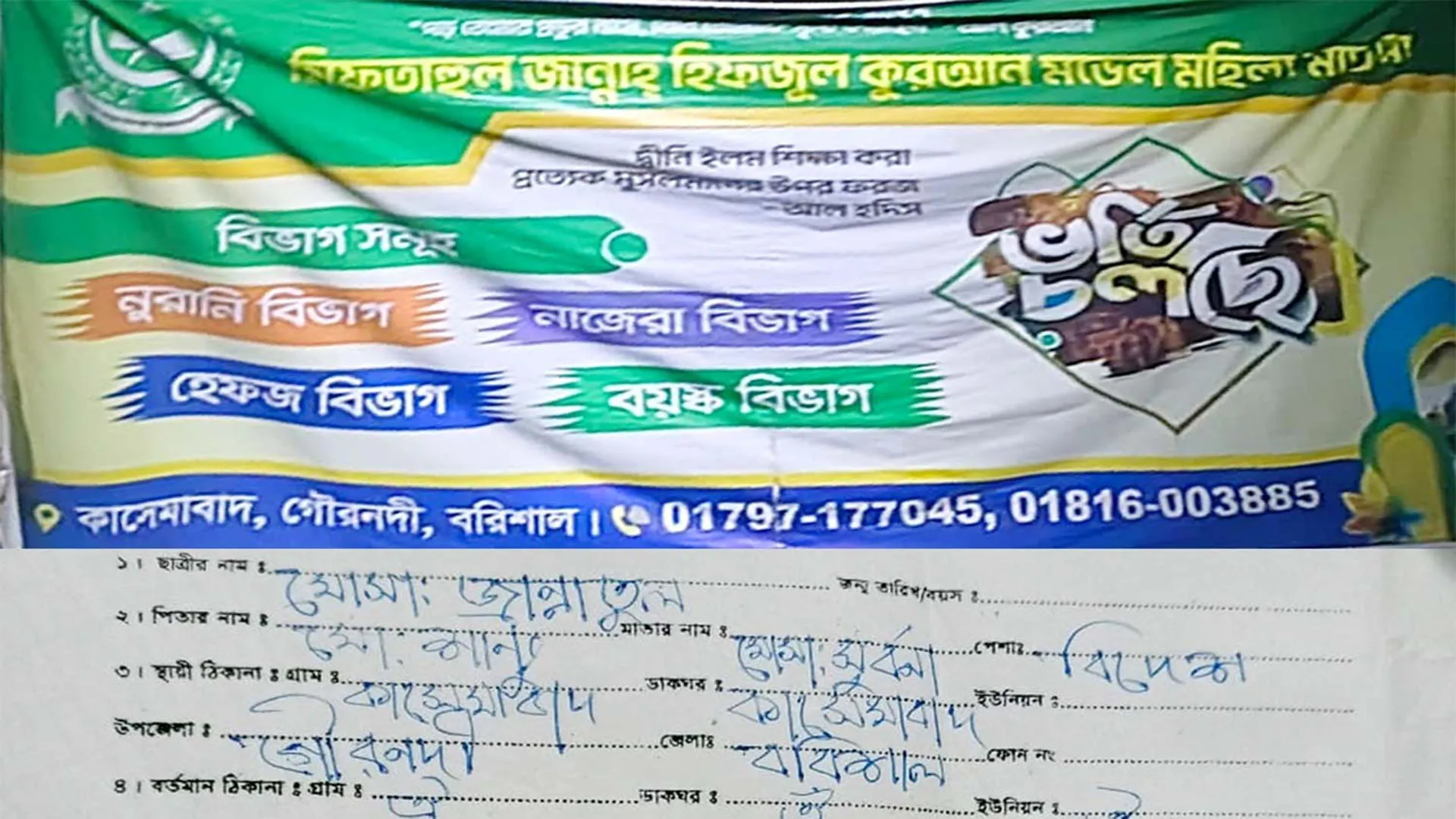 বরিশালে মহিলা মাদ্রাসার আবাসিক কক্ষ থেকে ছাত্রীর ঝুলন্ত লাশ উদ্ধার